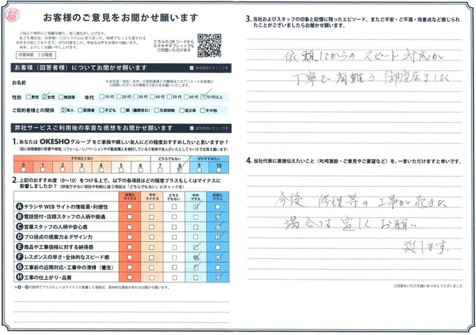 アンケート用紙