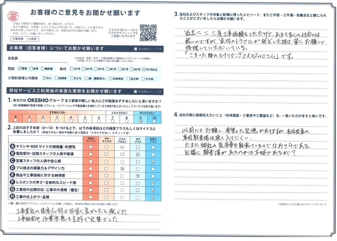 アンケート用紙