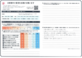 アンケート用紙