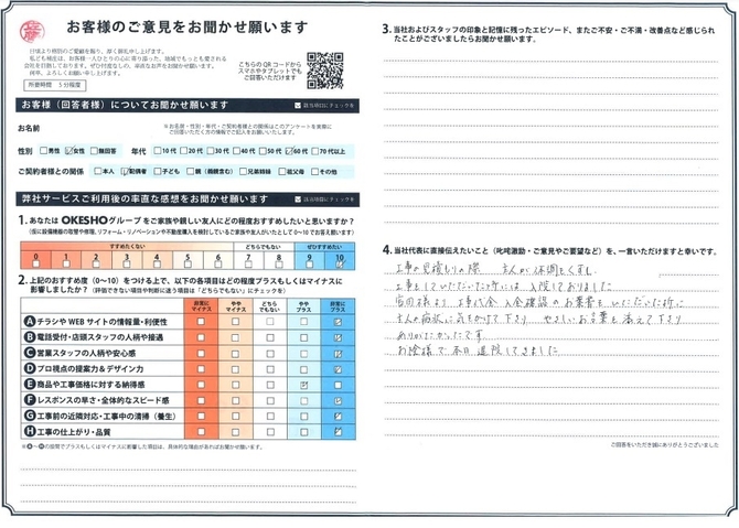 アンケート用紙