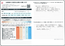 アンケート用紙