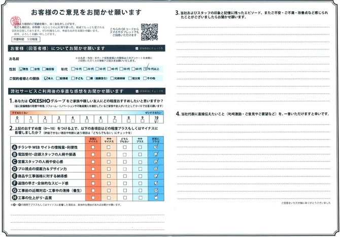 アンケート用紙