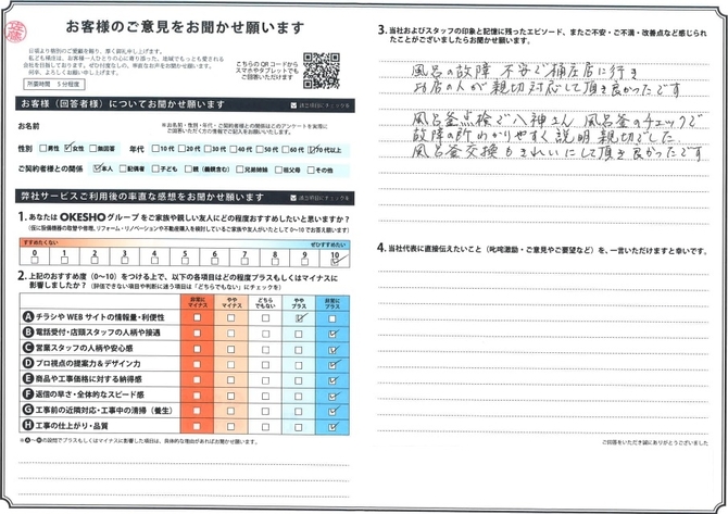 アンケート用紙