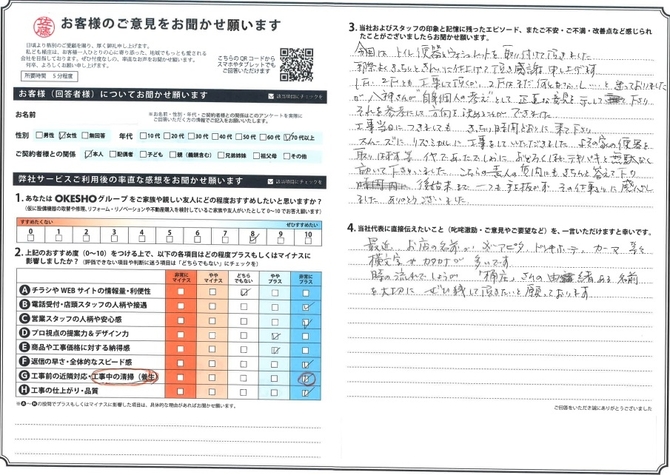 アンケート用紙