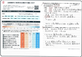 アンケート用紙