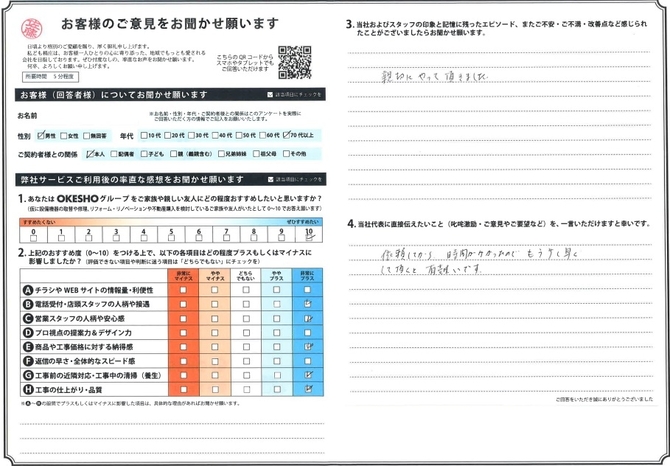 アンケート用紙