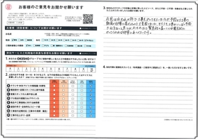 アンケート用紙