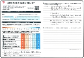 アンケート用紙