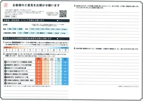 アンケート用紙