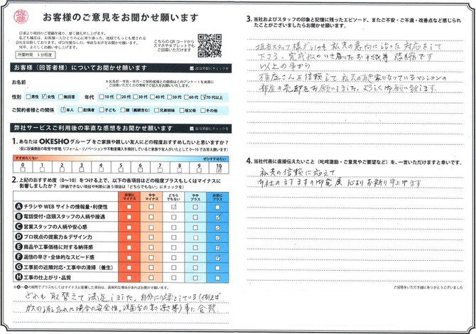 アンケート用紙