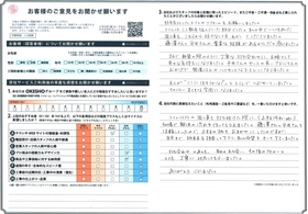 アンケート用紙