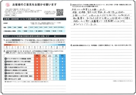 アンケート用紙