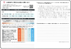 アンケート用紙