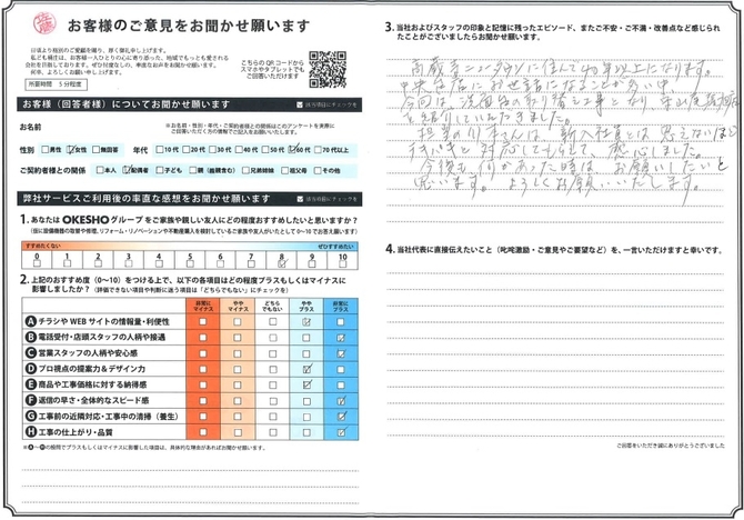 アンケート用紙