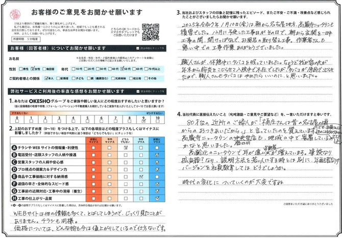 アンケート用紙