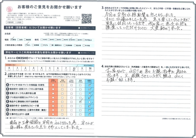 アンケート用紙