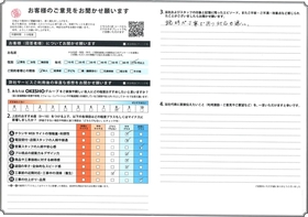 アンケート用紙