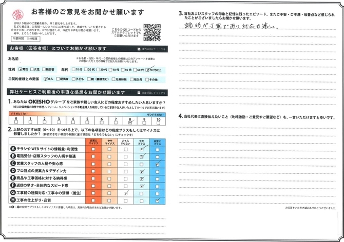 アンケート用紙