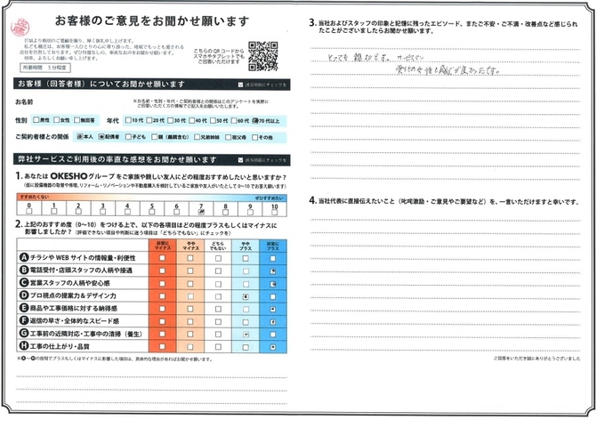 アンケート用紙