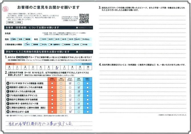アンケート用紙