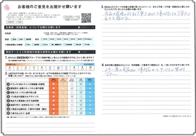 アンケート用紙