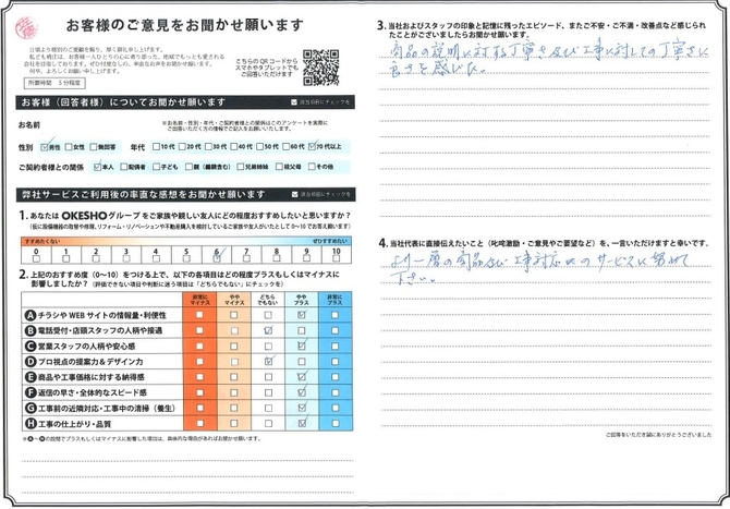 アンケート用紙