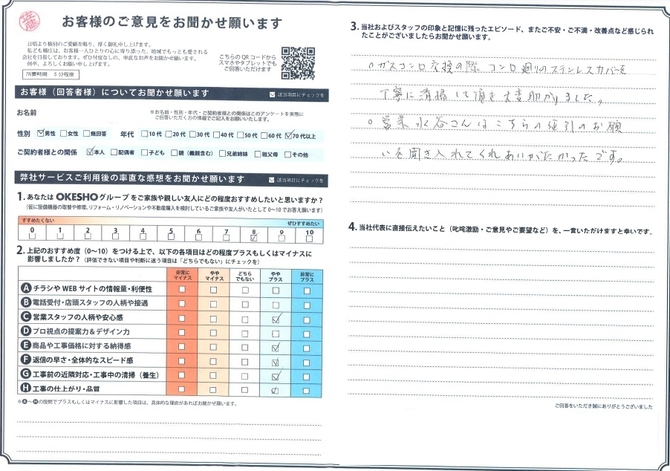 アンケート用紙