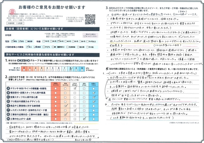 アンケート用紙
