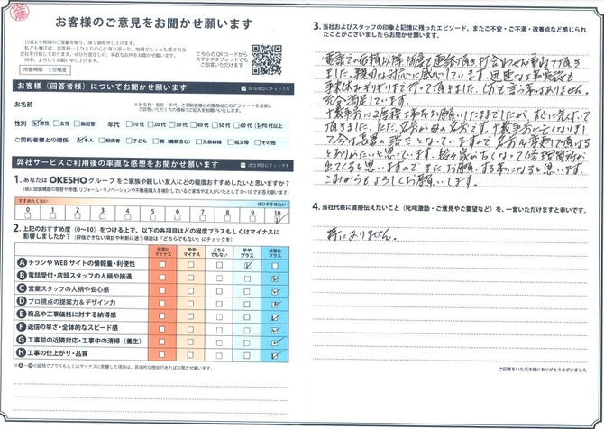 アンケート用紙