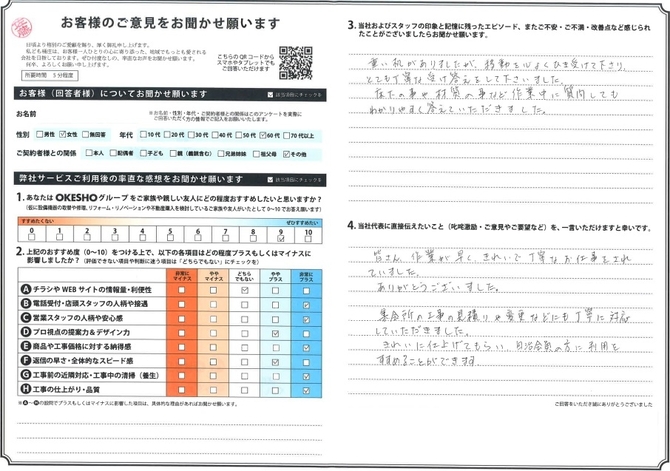 アンケート用紙
