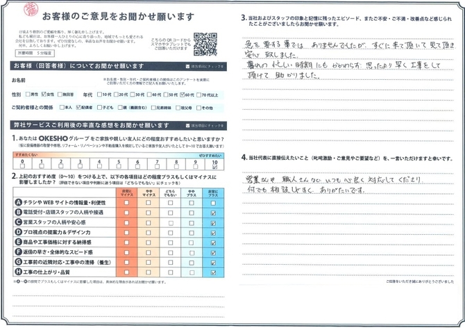 アンケート用紙