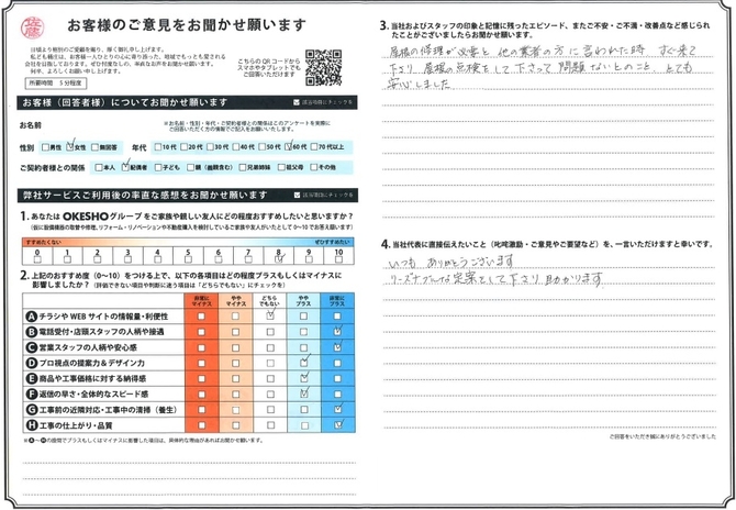 アンケート用紙