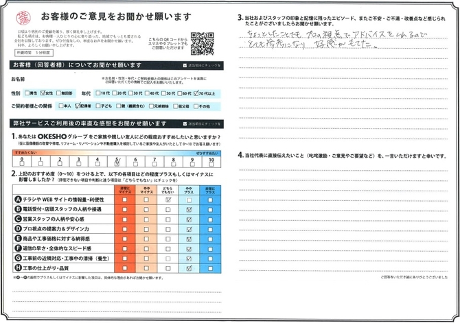 アンケート用紙