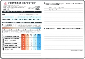 アンケート用紙