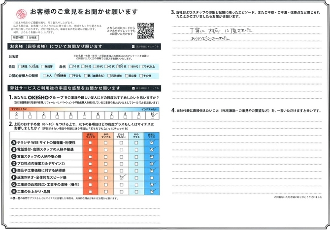 アンケート用紙