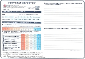 アンケート用紙