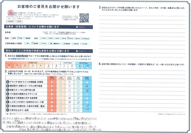 アンケート用紙