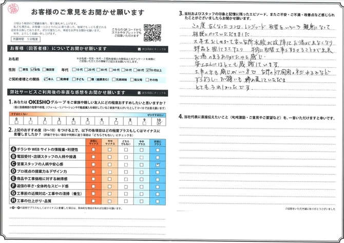 アンケート用紙