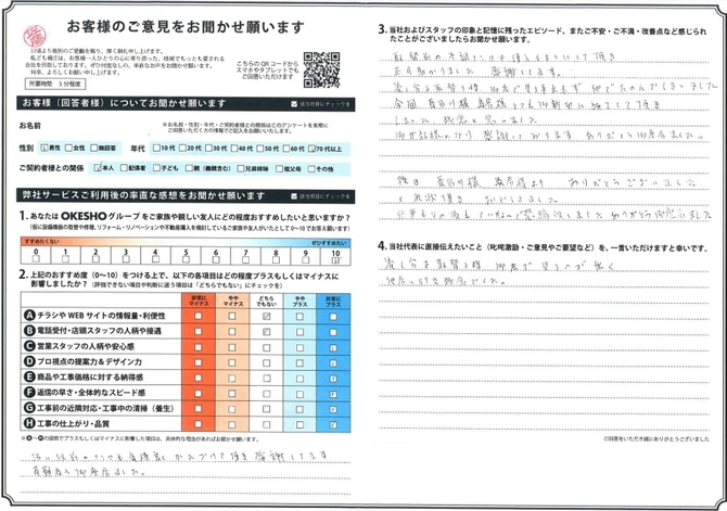 アンケート用紙