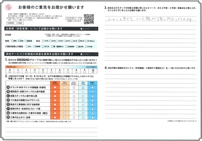 アンケート用紙
