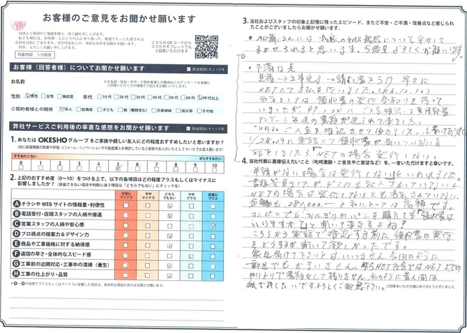 アンケート用紙