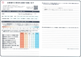 アンケート用紙