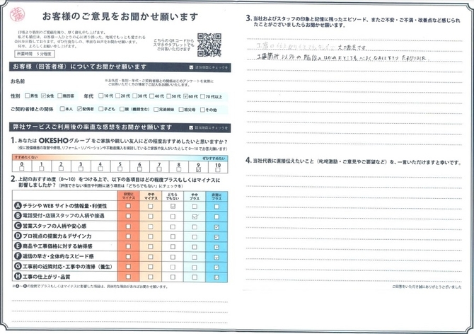 アンケート用紙