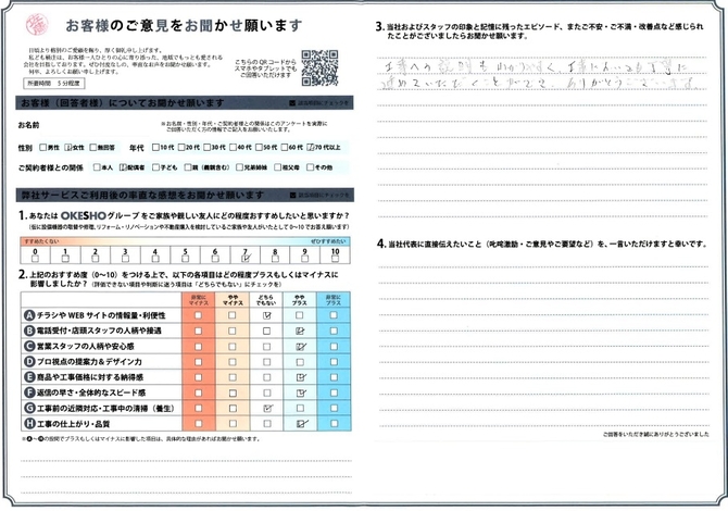 アンケート用紙