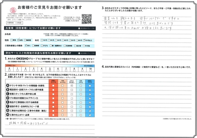 アンケート用紙