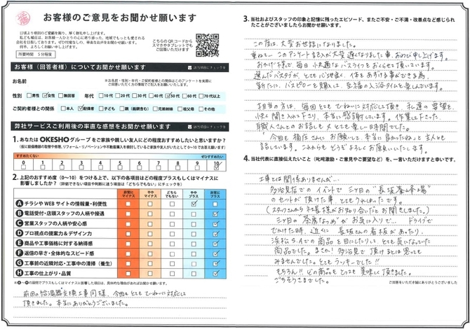 アンケート用紙