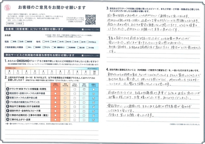 アンケート用紙