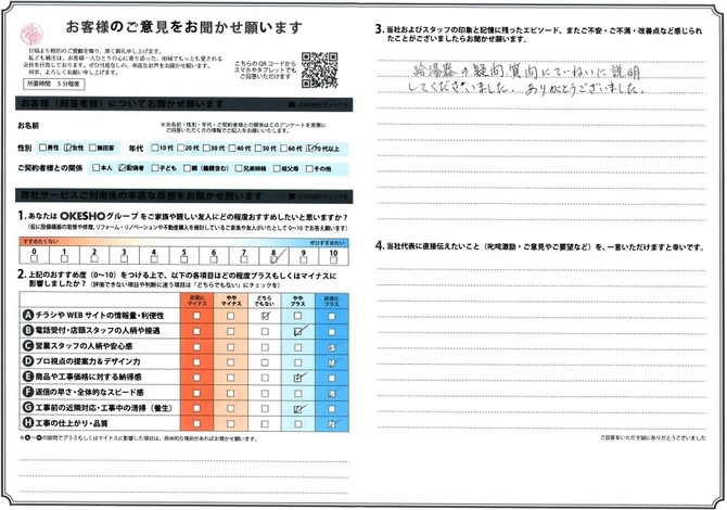 アンケート用紙
