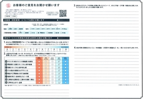 アンケート用紙