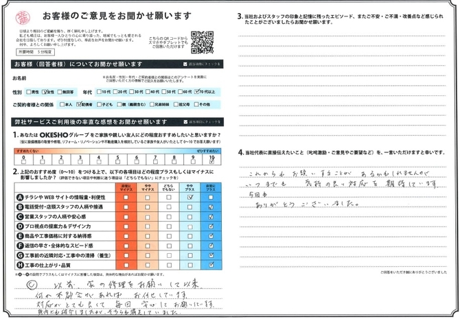 アンケート用紙